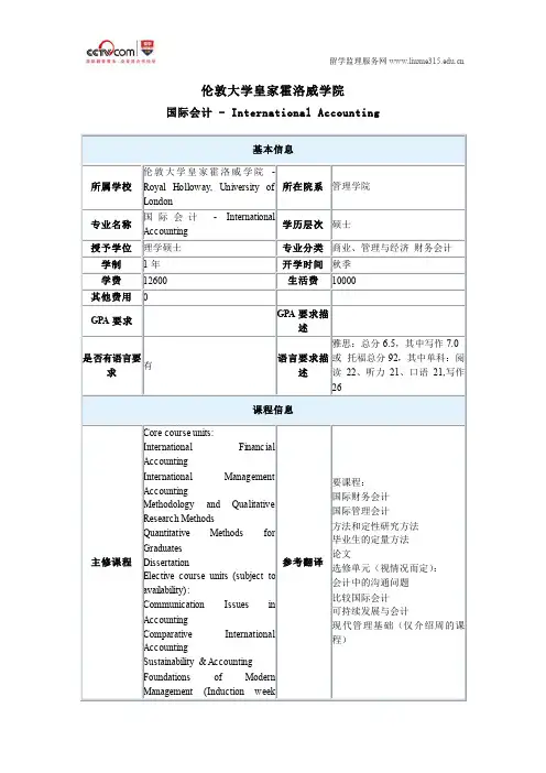伦敦大学皇家霍洛威学院国际会计硕士专业