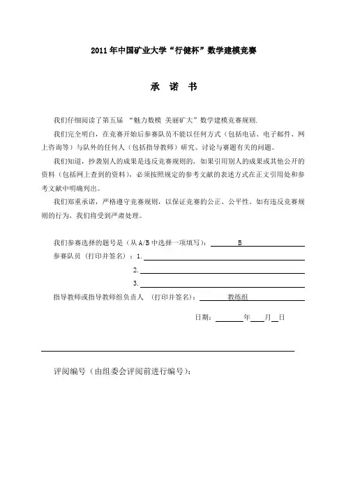 病虫害问题的数学建模