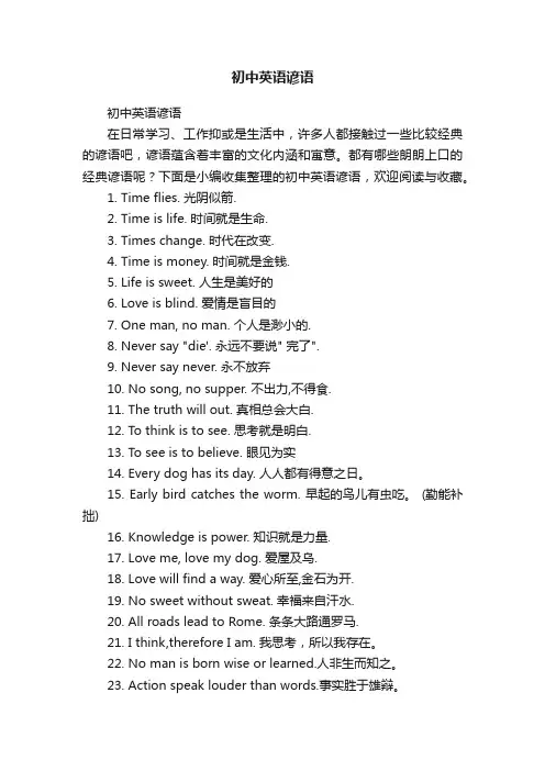 初中英语谚语