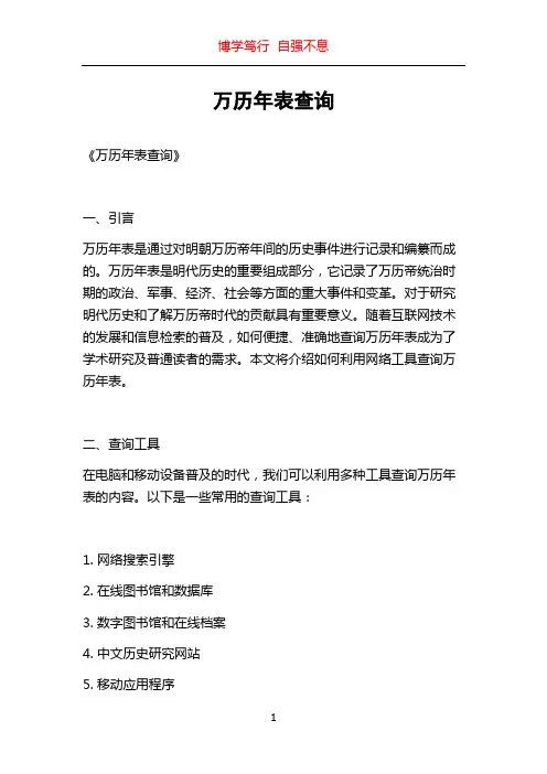万历年表查询