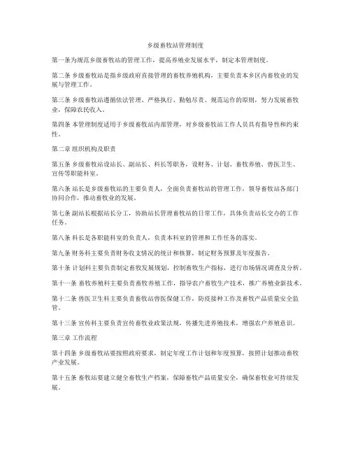 乡级畜牧站管理制度