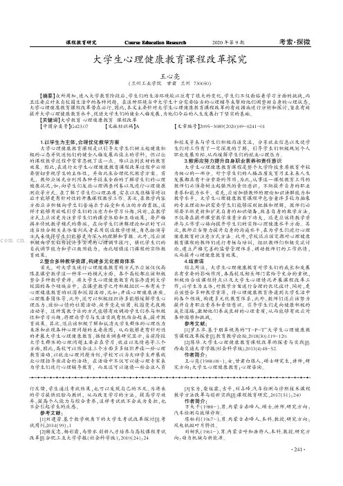 大学生心理健康教育课程改革探究