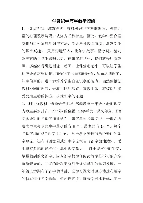 小学语文一年级上册《识字与写字教学策略》