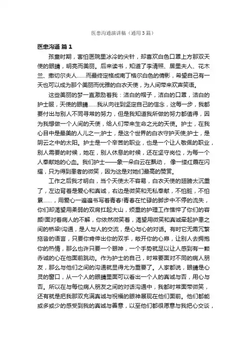 医患沟通演讲稿（通用3篇）