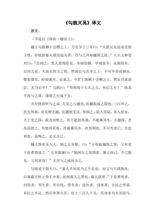 勾践灭吴译文
