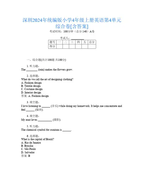 深圳2024年统编版小学4年级上册第4次英语第4单元综合卷[含答案]