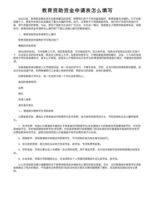教育资助资金申请表怎么填写