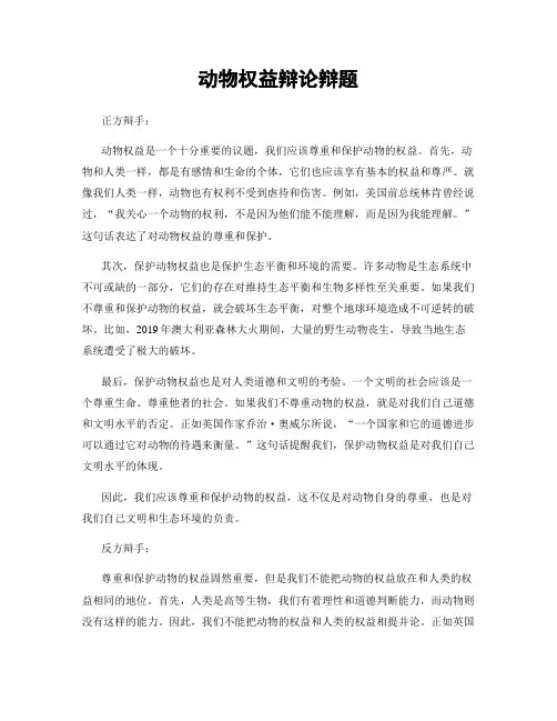 动物权益辩论辩题