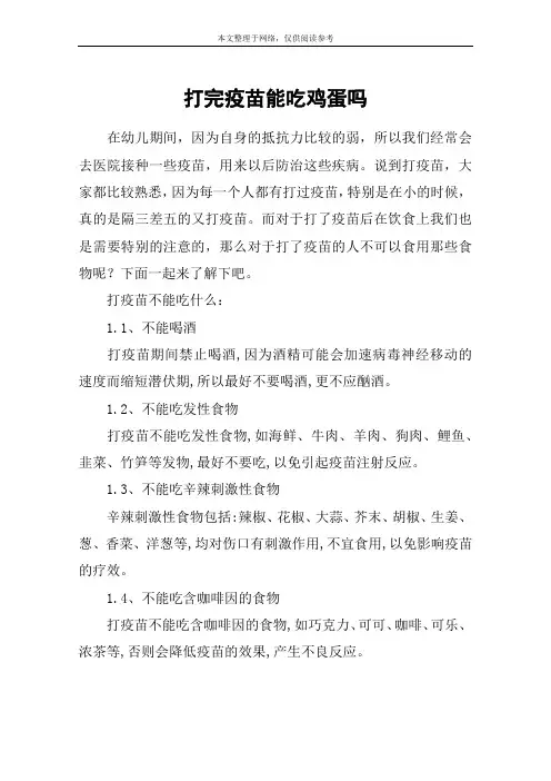 打完疫苗能吃鸡蛋吗