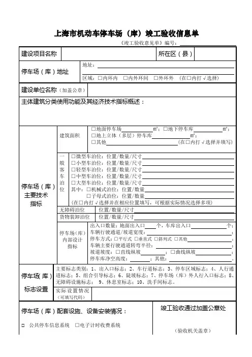 机动车停车场(库)竣工验收信息单(新版)