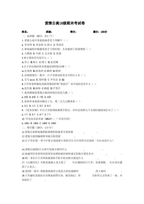 爱情公寓10级期末考试卷