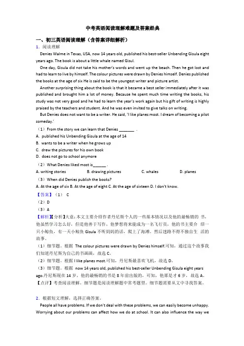中考英语阅读理解难题及答案经典