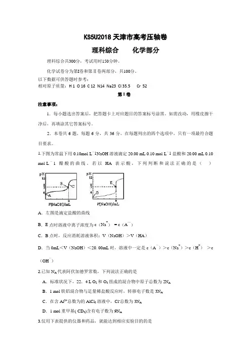 2018年天津市高考压轴卷 理综 Word版含解析