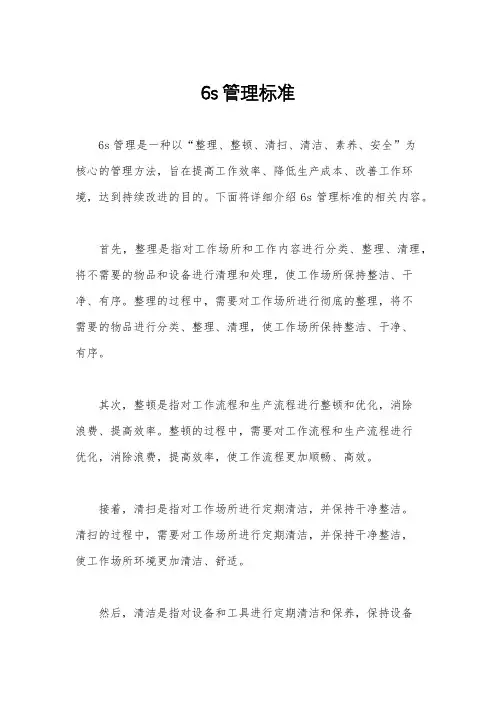 6s管理标准