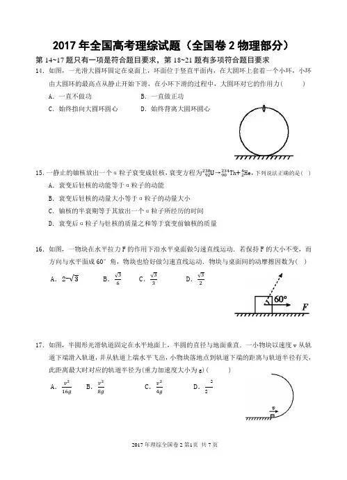 2017年全国高考理综试题及答案-全国卷2(物理部分  16K  共8页)