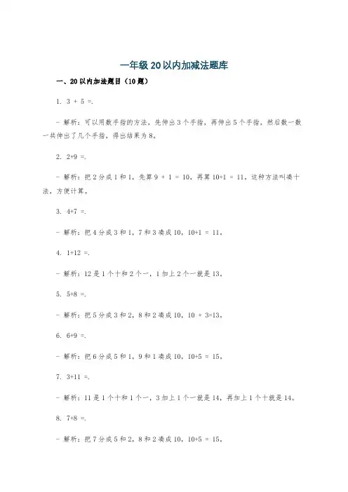 一年级20以内加减法题库