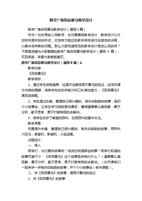 数学广角田忌赛马教学设计