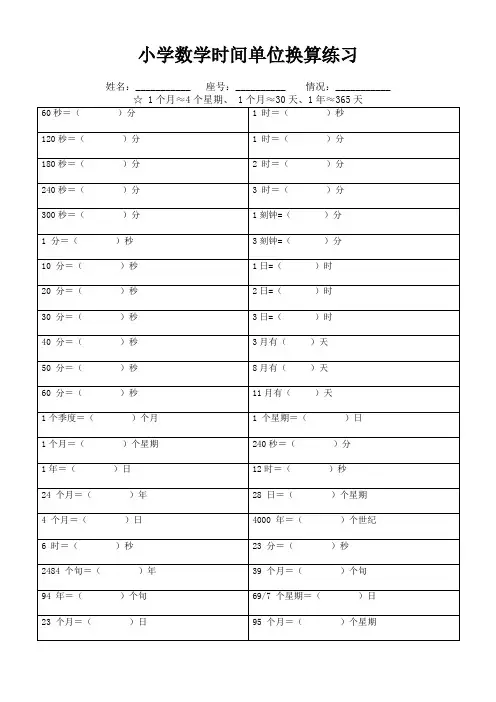 小学数学时间单位换算练习