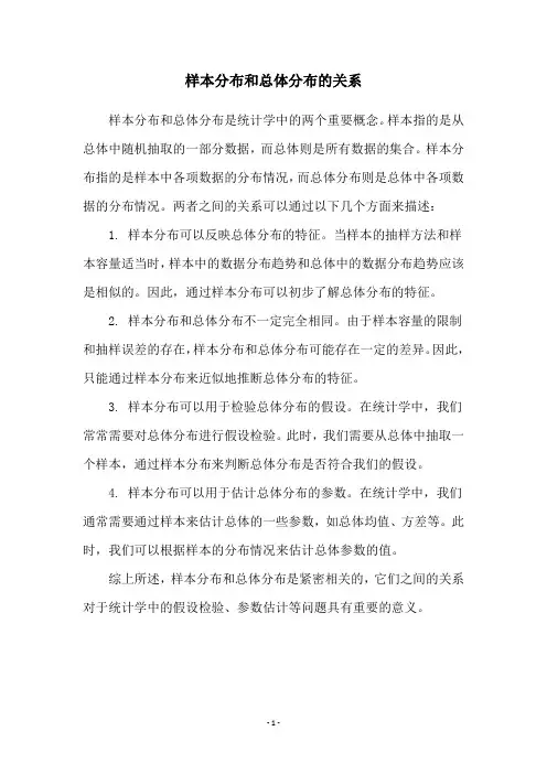 样本分布和总体分布的关系