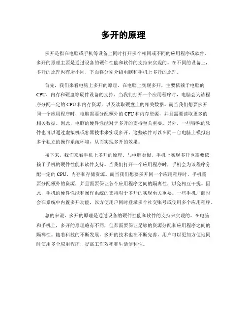 多开的原理