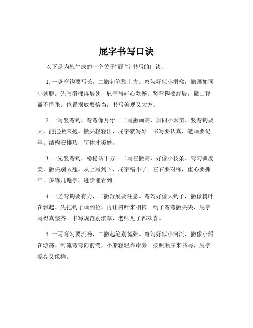 屁字书写口诀