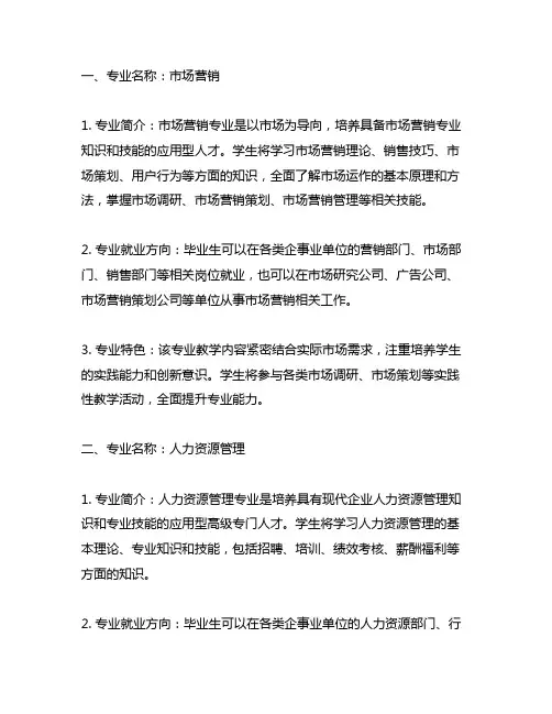职业本科试点拟招生专业信息表