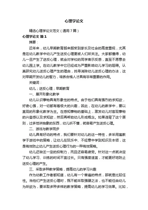 心理学论文