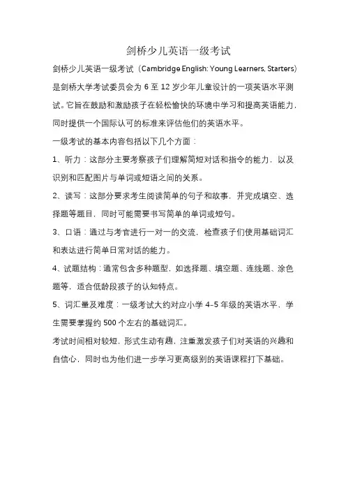 剑桥少儿英语一级考试