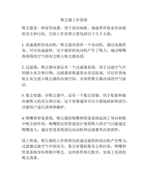 吸尘器工作原理
