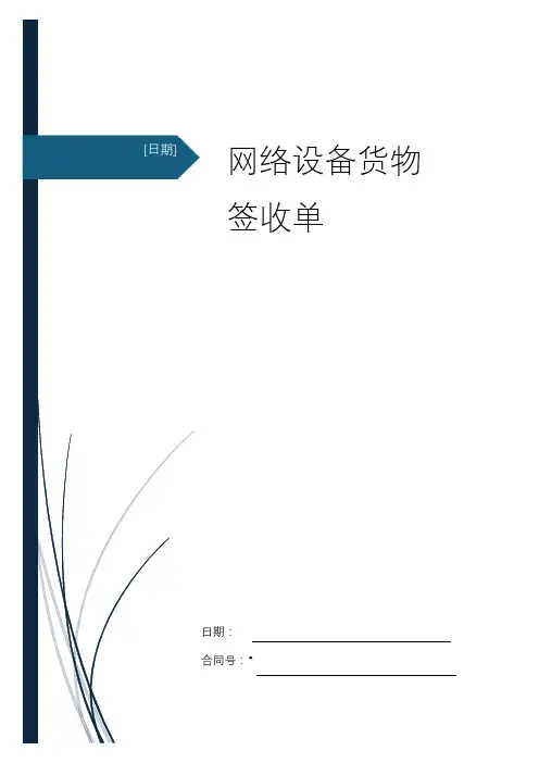 货物签收单模板