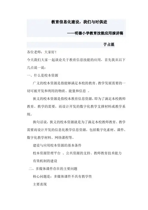 教育信息化建设,我们与时俱进讲稿