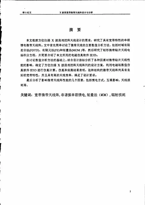 X波段宽带微带天线阵设计与分析