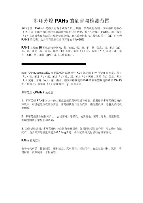 多环芳烃PAHs的危害与检测范围
