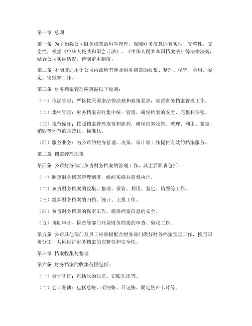 财务档案管理制度全文