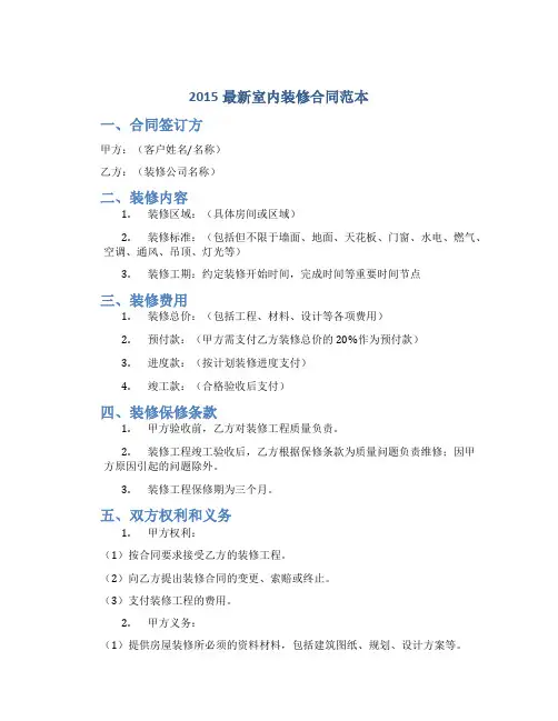2015最新室内装修合同范本