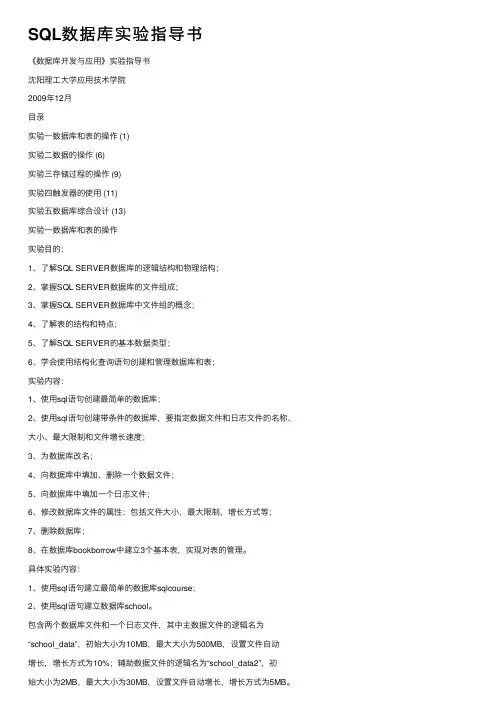 SQL数据库实验指导书