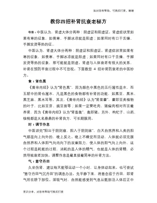 教你四招补肾抗衰老秘方