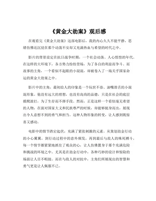 《黄金大劫案》观后感