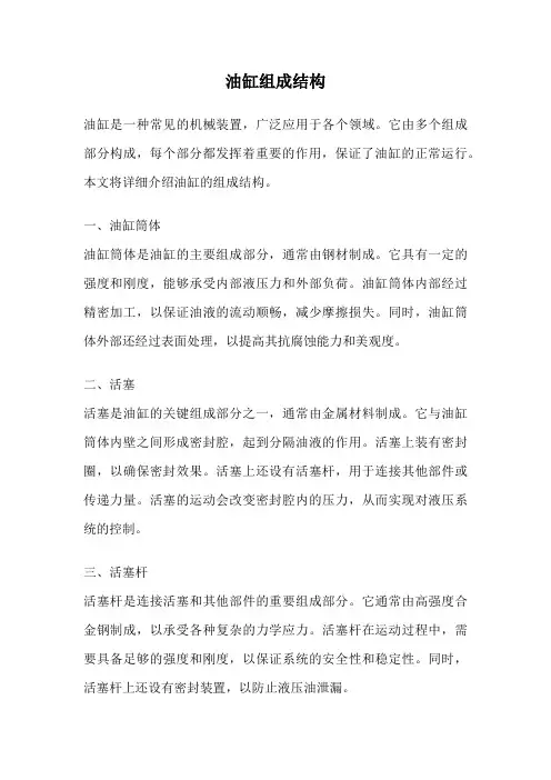 油缸组成结构
