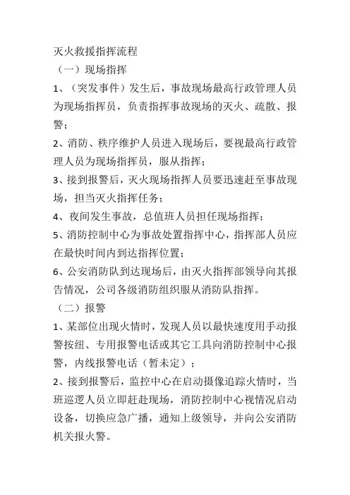 灭火救援指挥流程