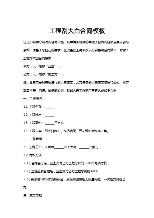 工程刮大白合同模板