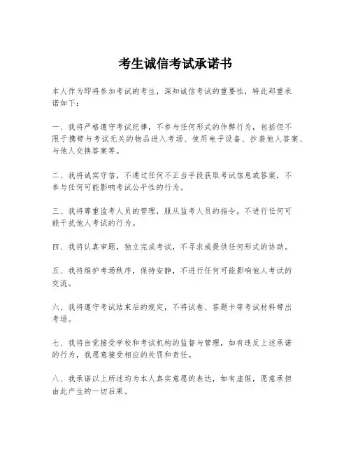 考生诚信考试承诺书