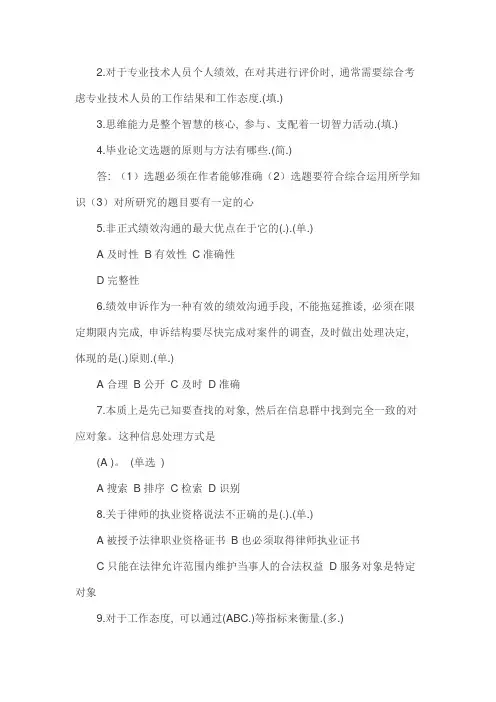 专业技术人员绩效管理与业务能力提升试题2