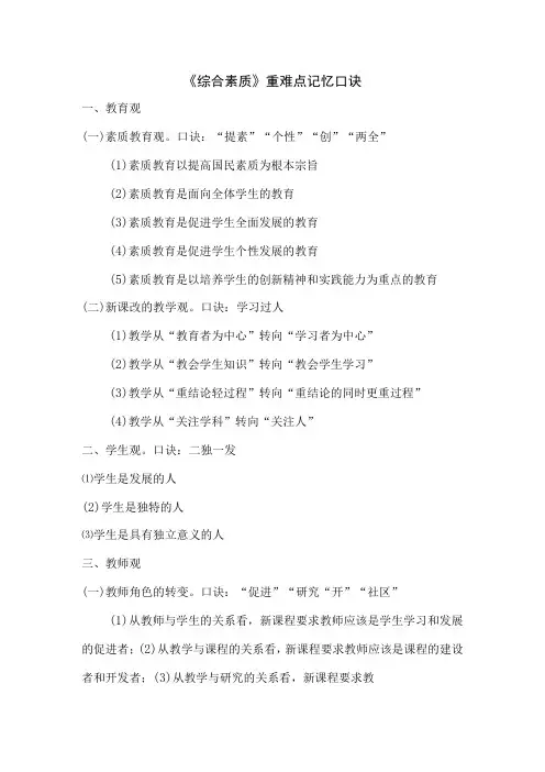 新课程改革知识点汇总