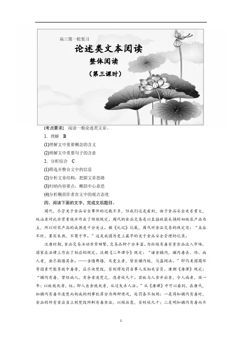 高中语文 高三第一轮复习 论述类文本阅读 教学设计