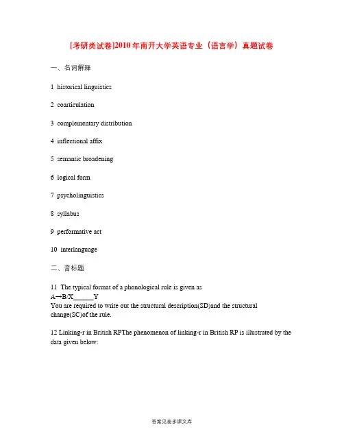 [考研类试卷]2010年南开大学英语专业(语言学)真题试卷.doc