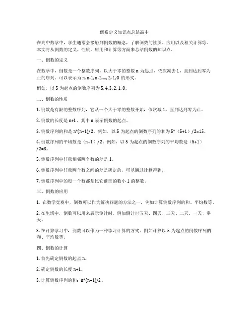 倒数定义知识点总结高中