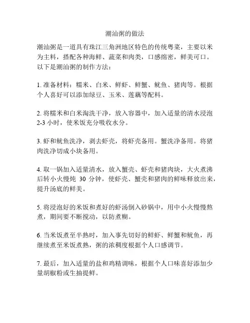 潮汕粥的做法