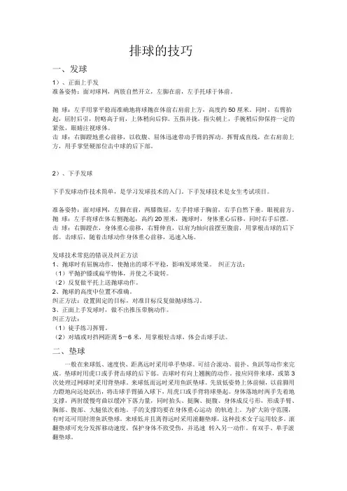 排球的技巧
