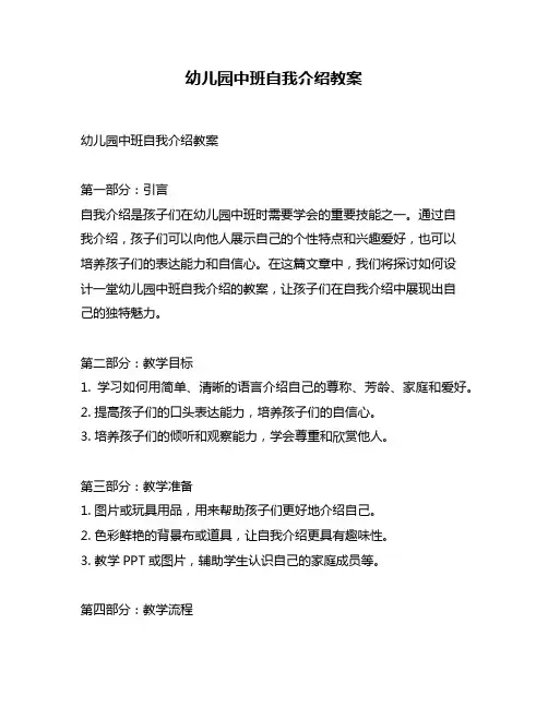 幼儿园中班自我介绍教案